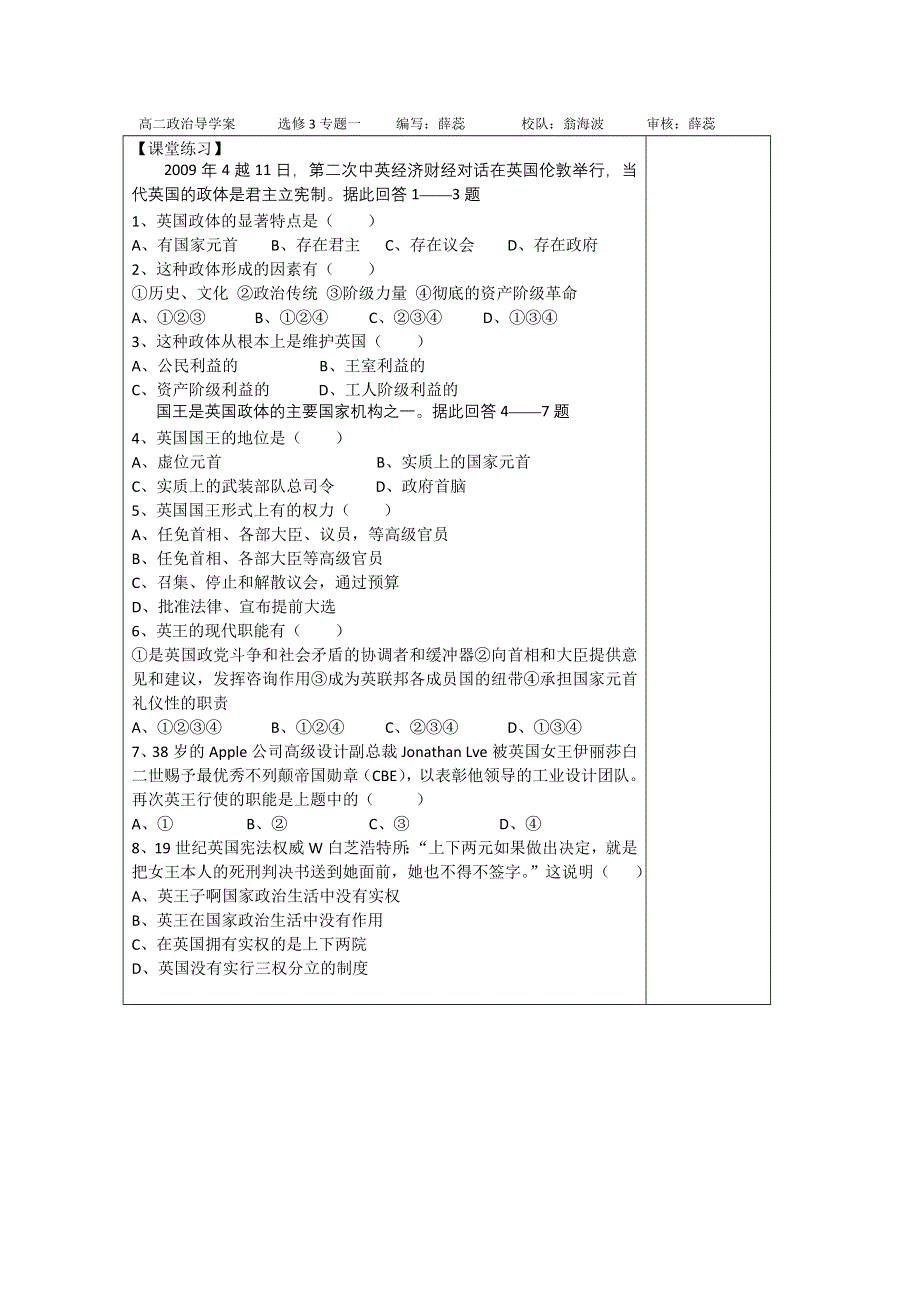 政治：2.1《英国国王与君主立宪制》导学案（新人教版选修3）.doc_第3页