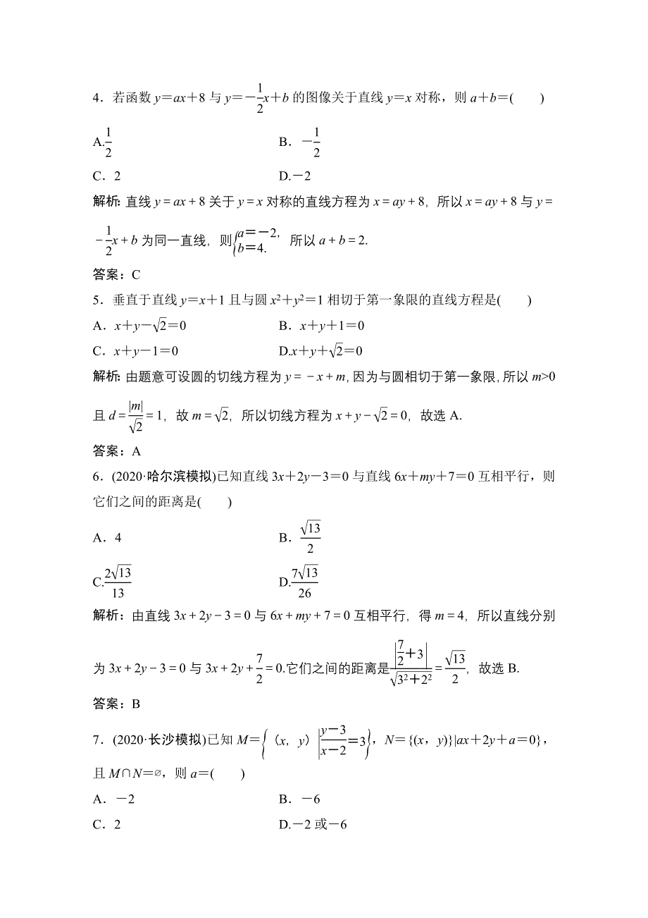 2021届高三北师大版数学（文）一轮复习课时规范练：第八章 第二节　直线的位置关系与距离公式 WORD版含解析.doc_第2页