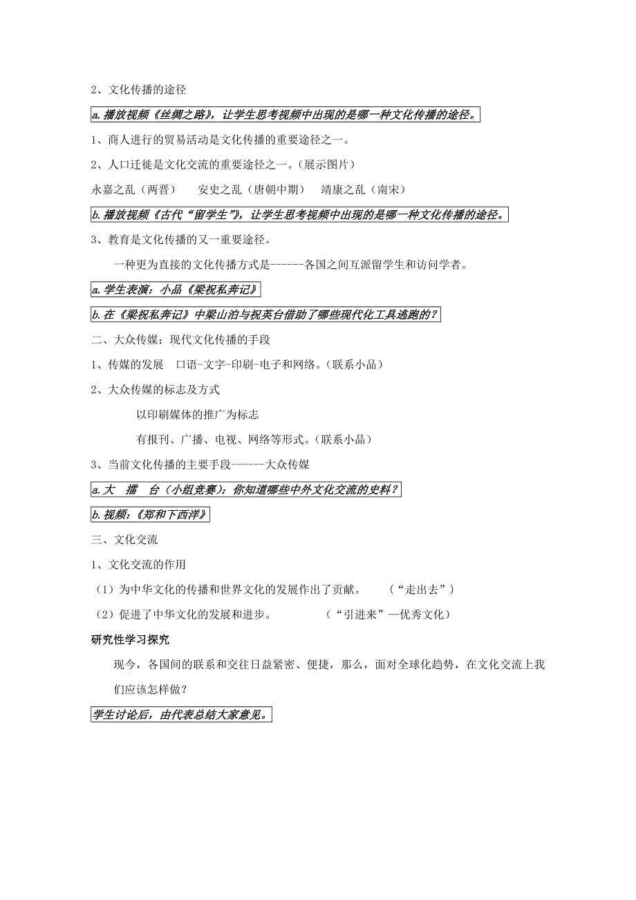 政治：2.3.2《文化在交流中传播》教案 （新人教必修3）.DOC.doc_第2页