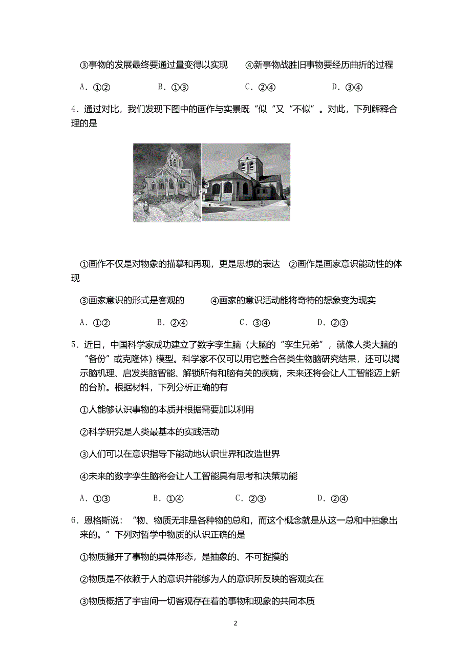 《发布》安徽省马鞍山市第二中学2021-2022学年高二上学期期中考试政治试题 WORD版含解析.doc_第2页