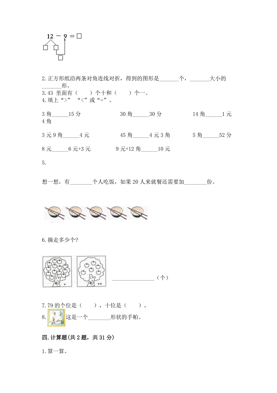 人教版一年级下册数学 期末测试卷（突破训练）.docx_第2页