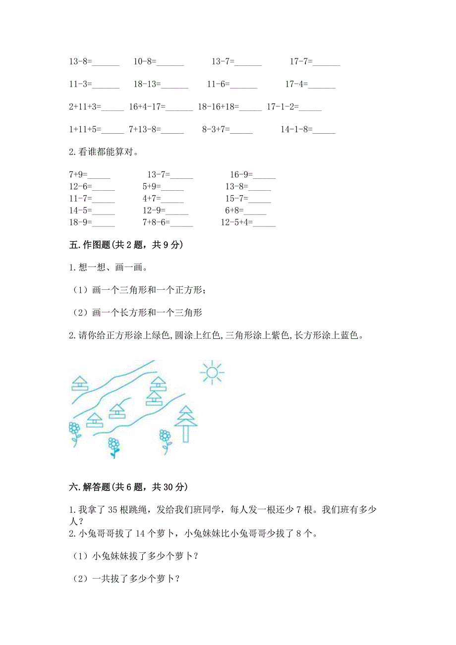 人教版一年级下册数学 期末测试卷（突破训练）.docx_第3页