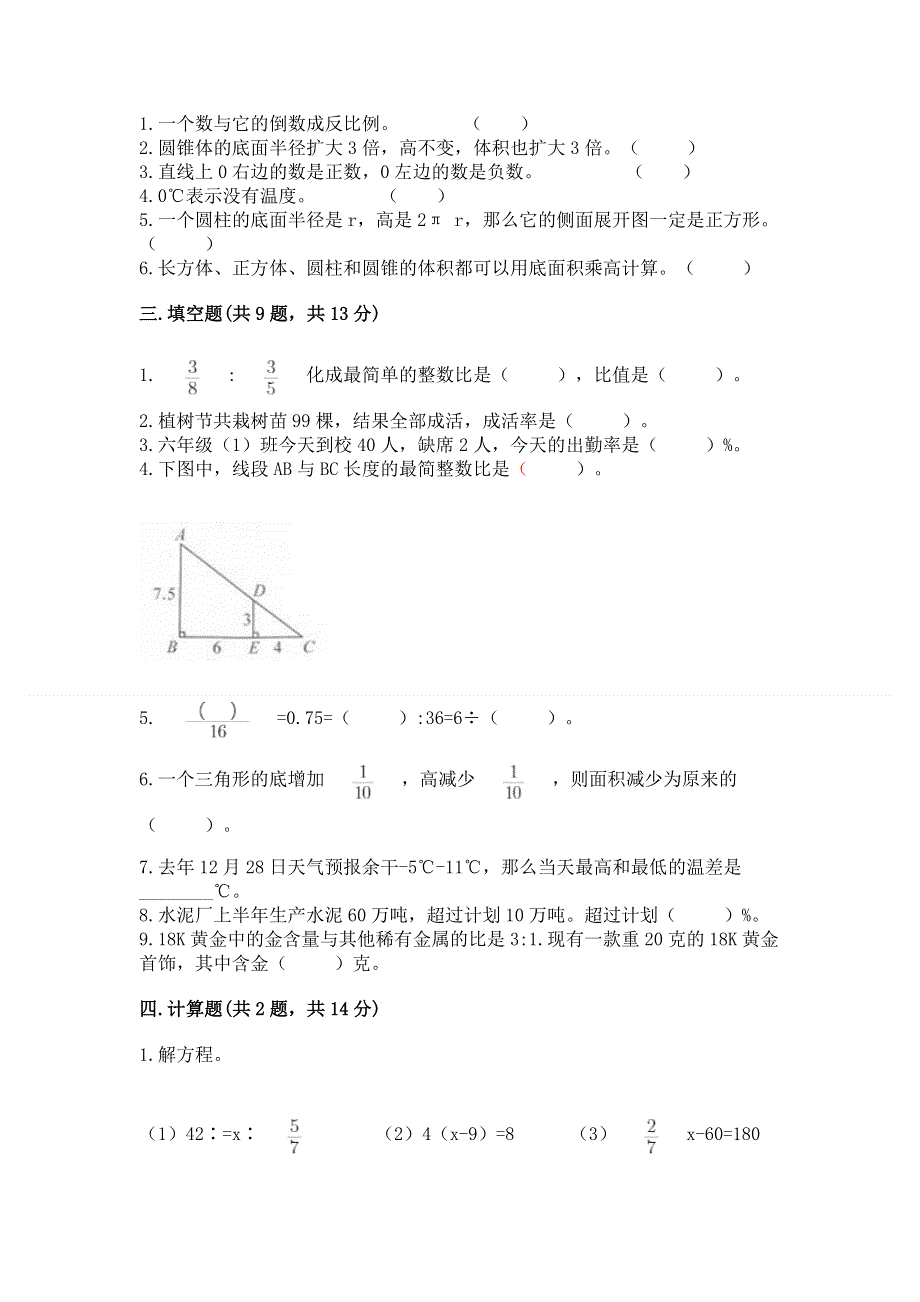 六年级下册数学期末测试卷（名师推荐）.docx_第2页