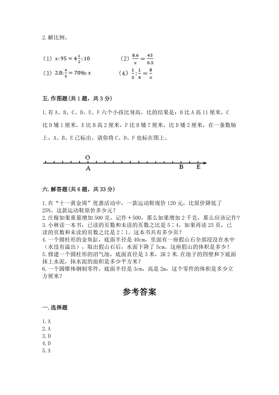 六年级下册数学期末测试卷（名师推荐）.docx_第3页