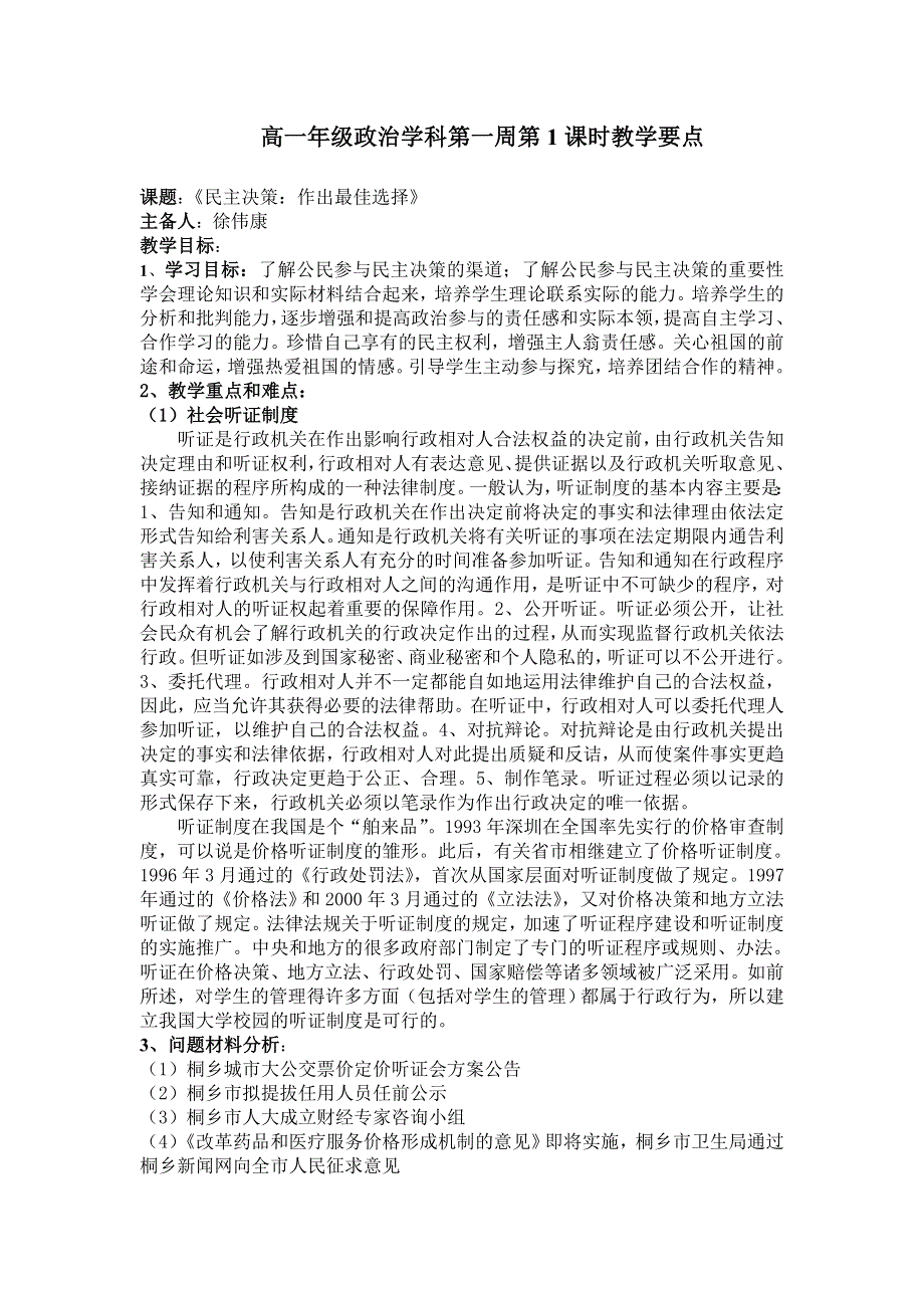 政治：2.2《民主决策：作出最佳选择》学案1（新人教版必修2）.doc_第1页