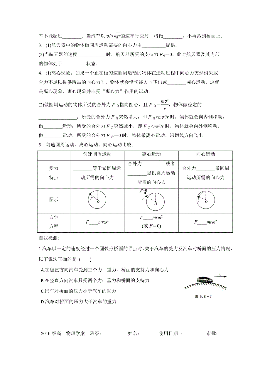 山东省乐陵市第一中学高中物理必修二5.7生活中的圆周运动 学案 WORD版缺答案.doc_第2页