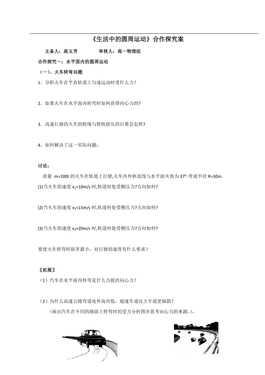 山东省乐陵市第一中学高中物理必修二5.7生活中的圆周运动 学案 WORD版缺答案.doc_第3页