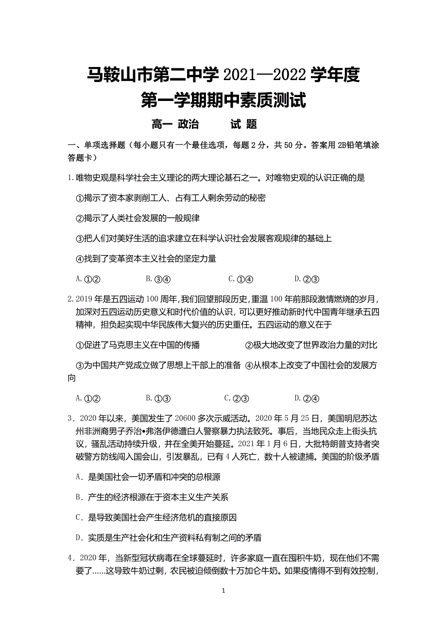 《发布》安徽省马鞍山第二中学2021-2022学年高一上学期期中考试政治试题 WORD版含答案.doc_第1页