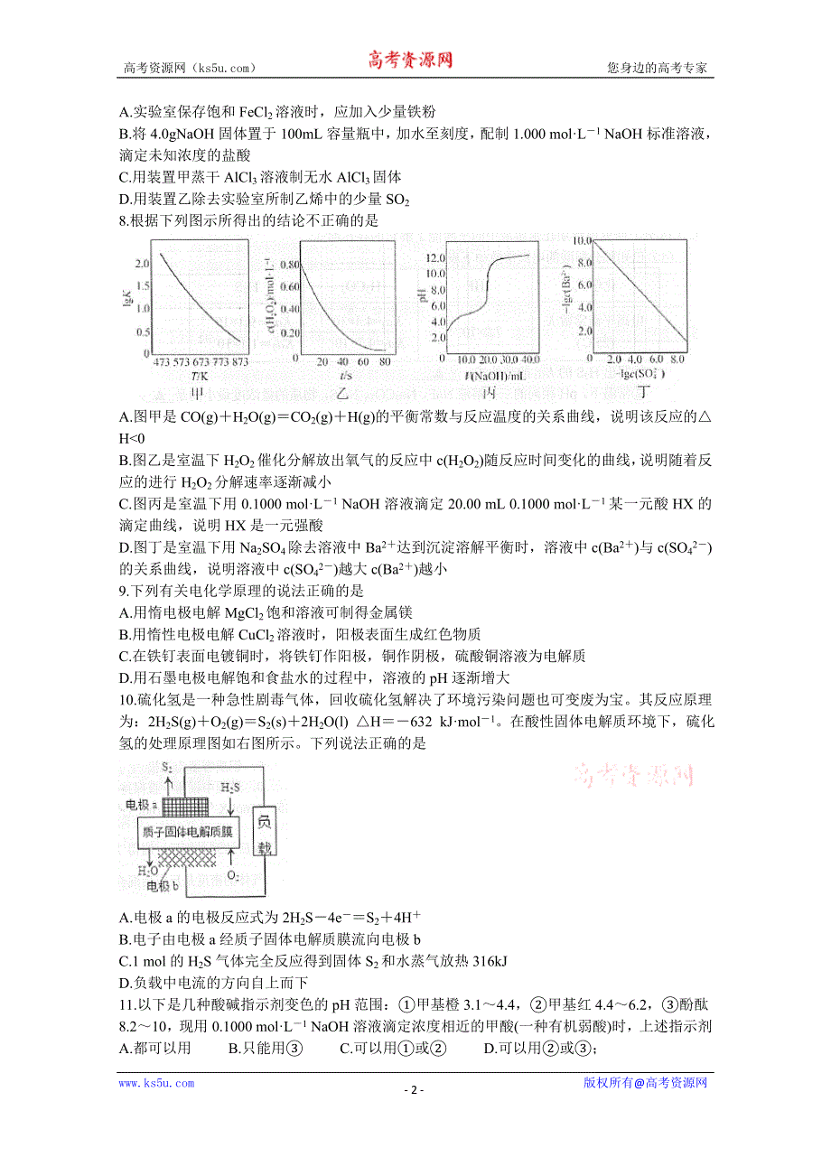 《发布》安徽省黄山市2019-2020学年高二上学期期末质量检测 化学（理） WORD版含答案BYCHUN.doc_第2页