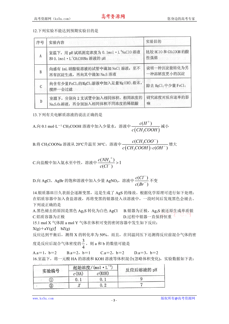 《发布》安徽省黄山市2019-2020学年高二上学期期末质量检测 化学（理） WORD版含答案BYCHUN.doc_第3页