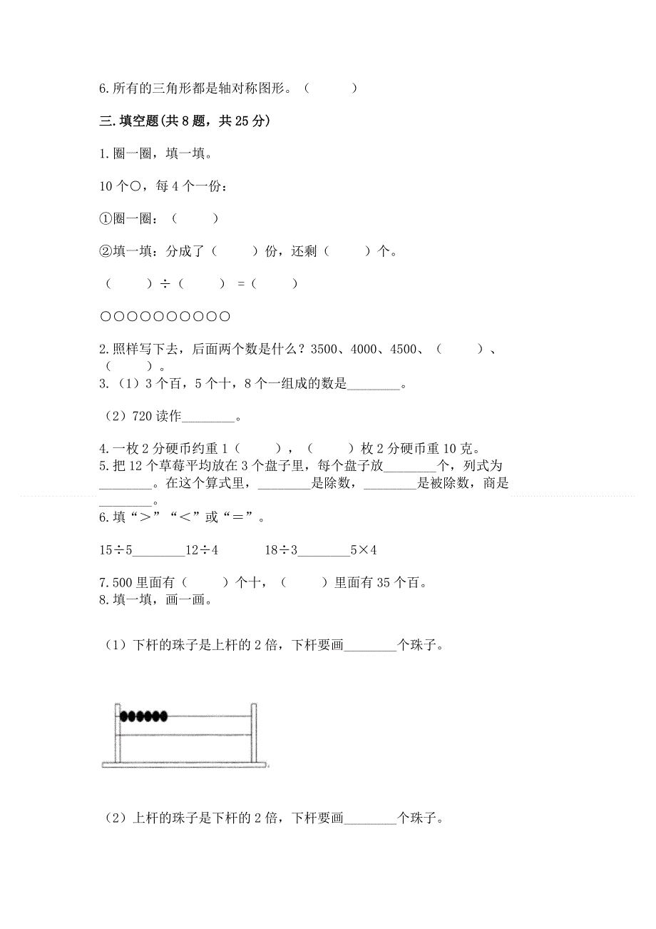 人教版二年级下册数学期末测试卷含答案（基础题）.docx_第2页