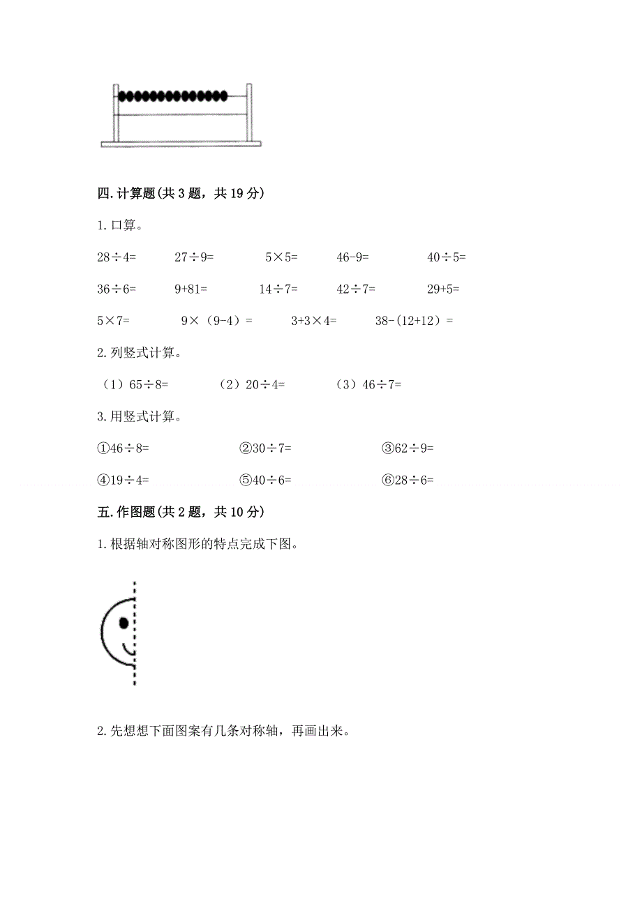 人教版二年级下册数学期末测试卷含答案（基础题）.docx_第3页