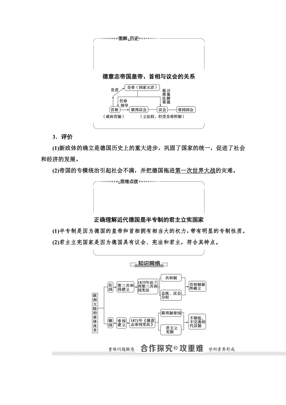 2020-2021学年历史岳麓版必修1教师用书：第3单元 第10课　欧洲大陆的政体改革 WORD版含解析.doc_第3页