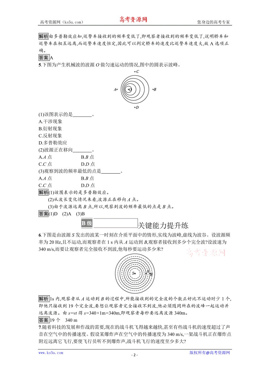 《新教材》2021-2022学年高中物理鲁科版选择性必修第一册测评：第3章　第4节　多普勒效应及其应用 WORD版含解析.docx_第2页