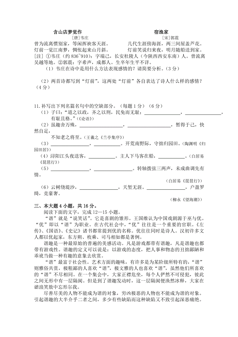 广东省2015年高考语文迎考适应卷.doc_第3页