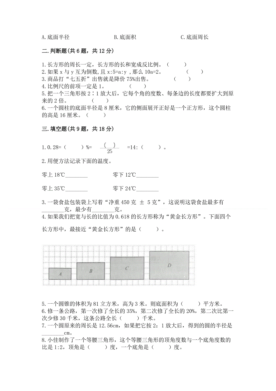 六年级下册数学期末测试卷（巩固）.docx_第2页