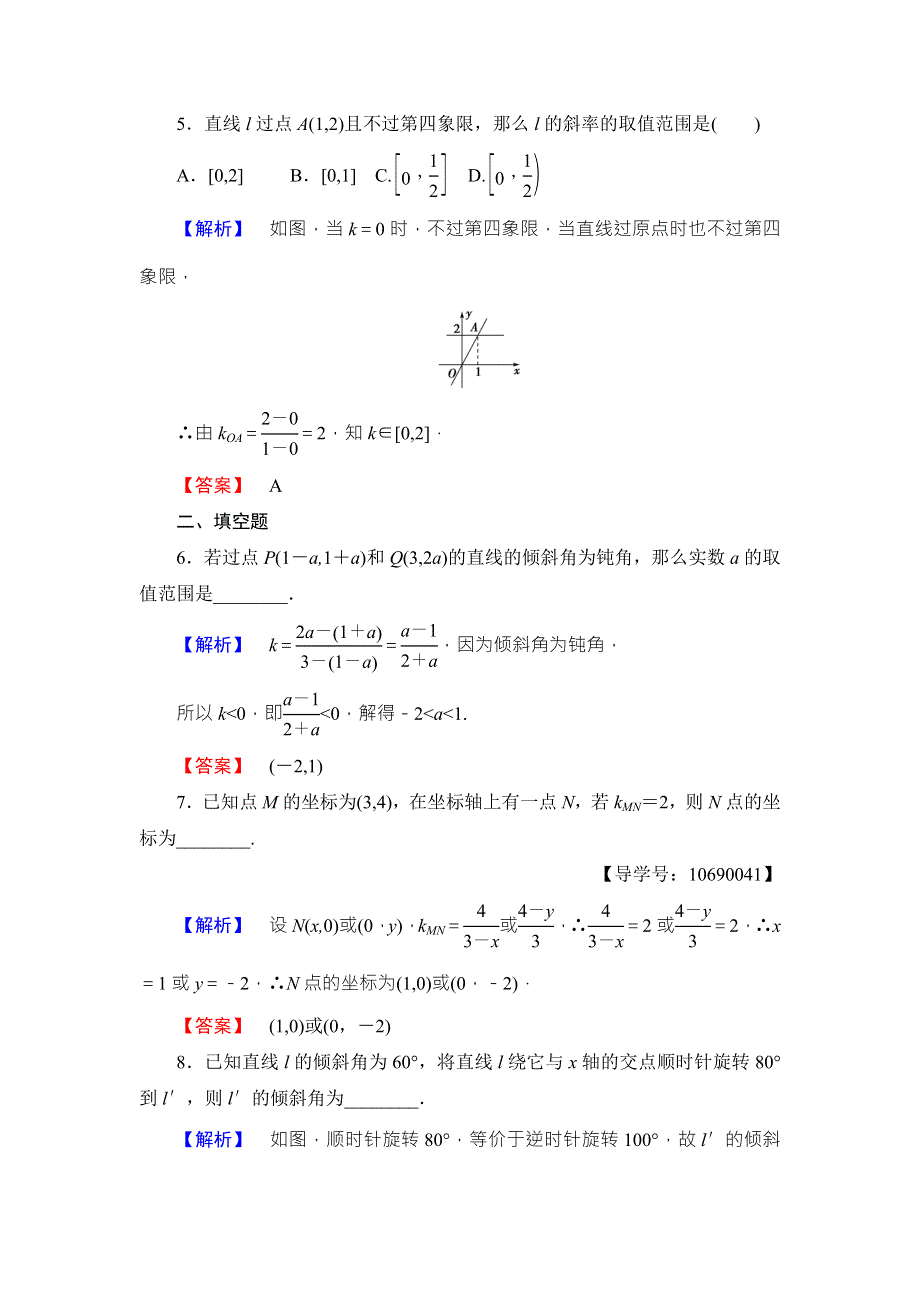 2016-2017学年高中数学北师大版必修二学业分层测评：第二章 解析几何初步13 WORD版含解析.doc_第2页