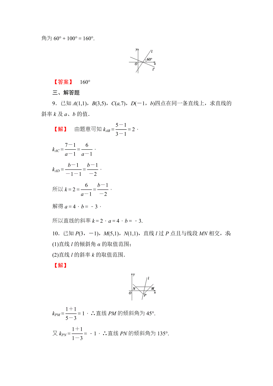 2016-2017学年高中数学北师大版必修二学业分层测评：第二章 解析几何初步13 WORD版含解析.doc_第3页