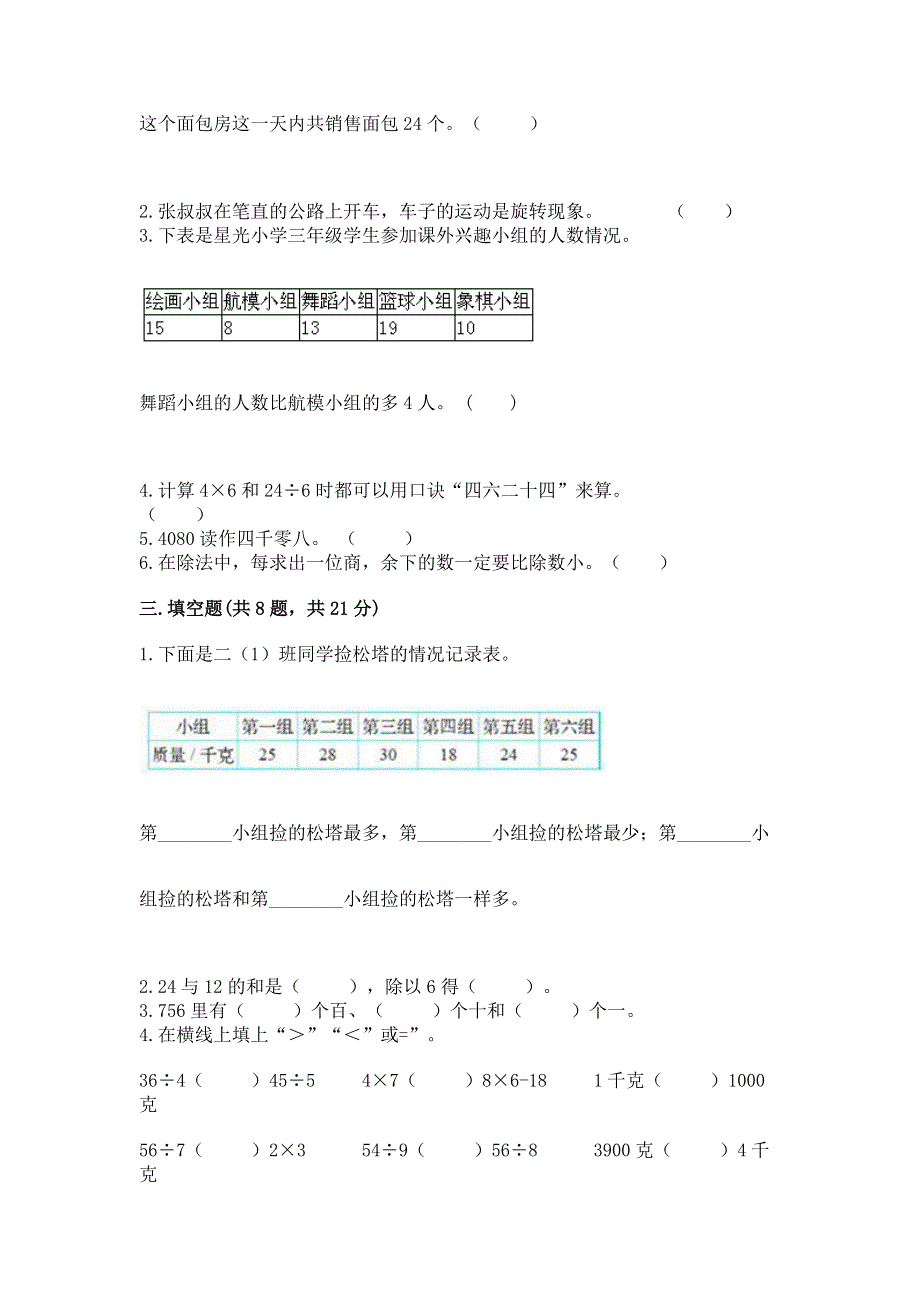 人教版二年级下册数学期末测试卷含答案解析.docx_第2页