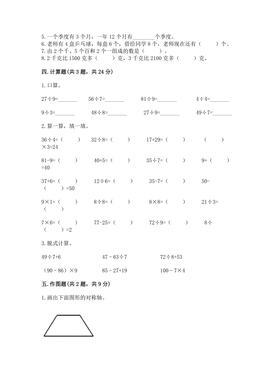 人教版二年级下册数学期末测试卷含答案解析.docx_第3页