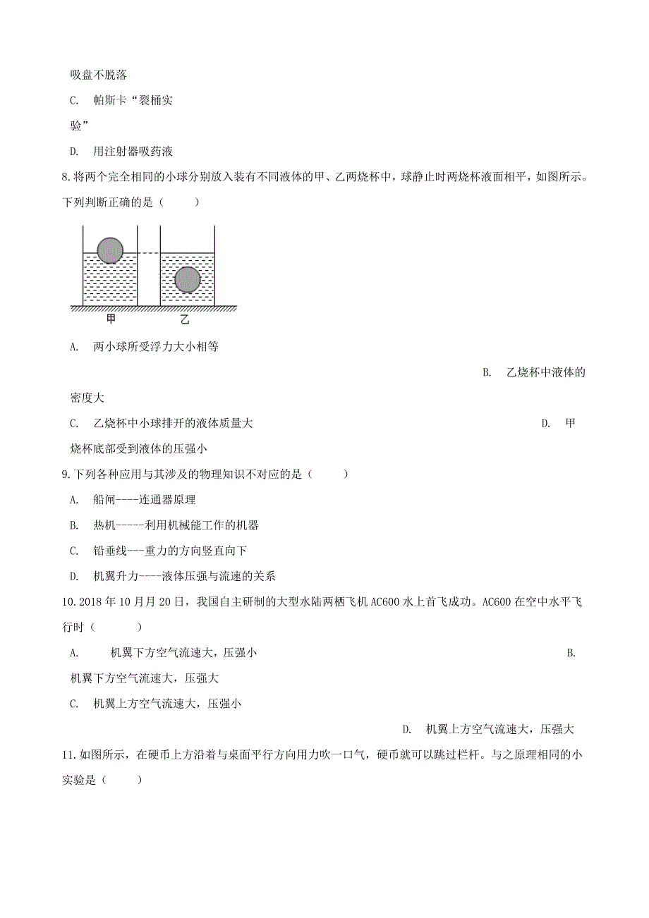 2020年中考物理必考知识点复习 液体的压强 大气压强 流体的强演练.doc_第3页