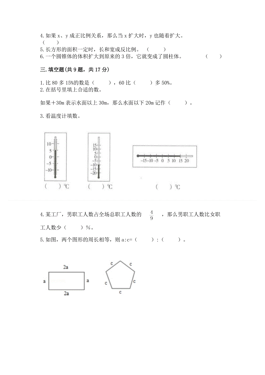 六年级下册数学期末测试卷（完整版）word版.docx_第2页