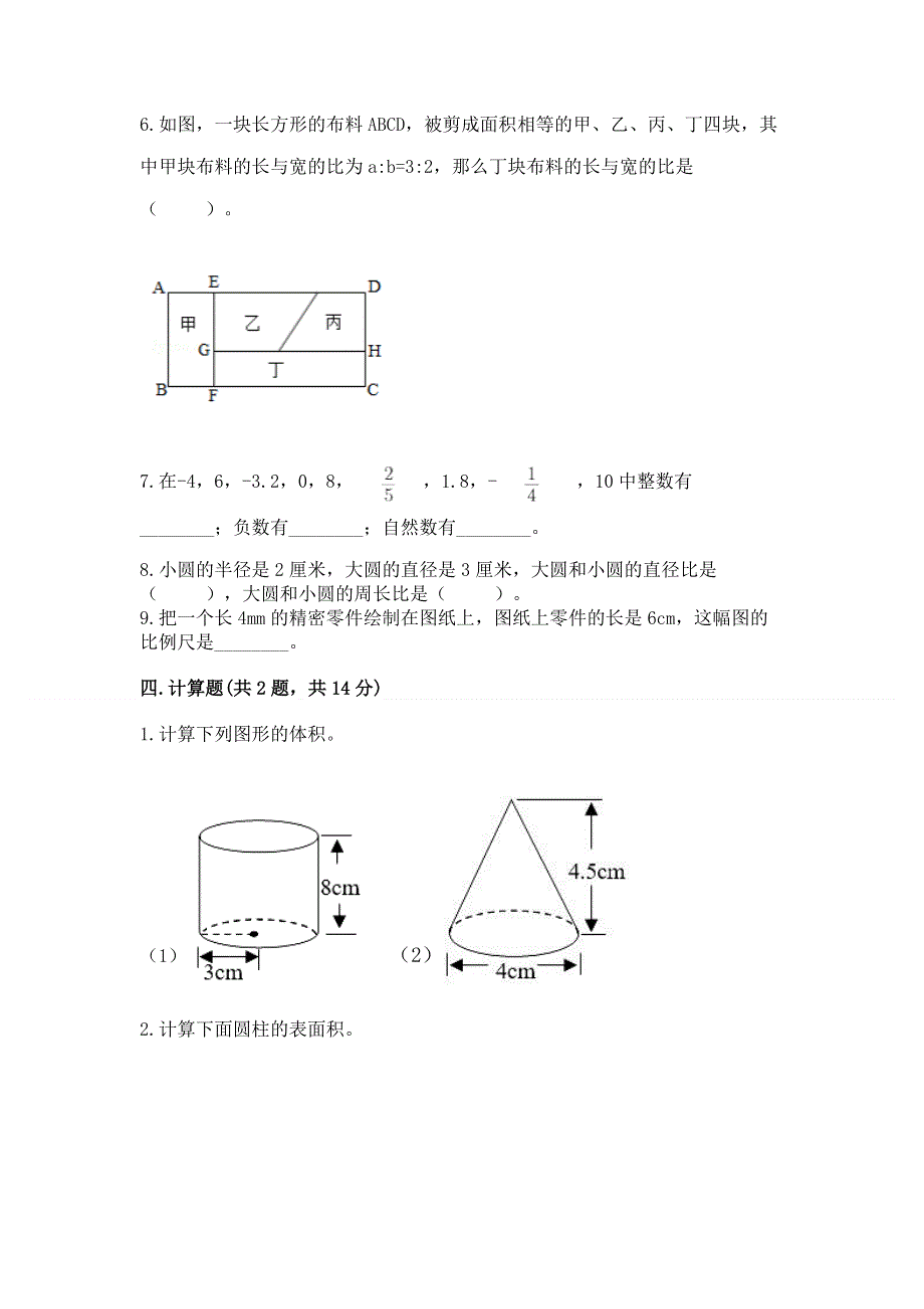 六年级下册数学期末测试卷（完整版）word版.docx_第3页