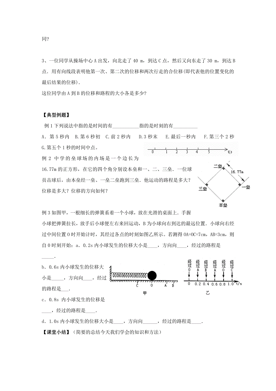 山东省乐陵市第一中学高中物理必修一学案：1.2 时间与位移 .doc_第2页