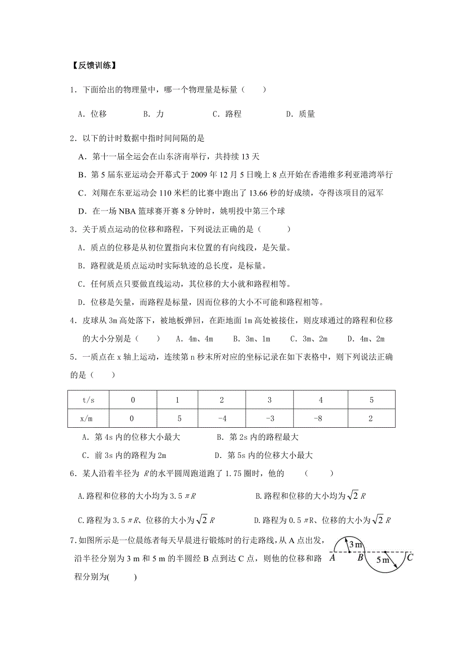 山东省乐陵市第一中学高中物理必修一学案：1.2 时间与位移 .doc_第3页