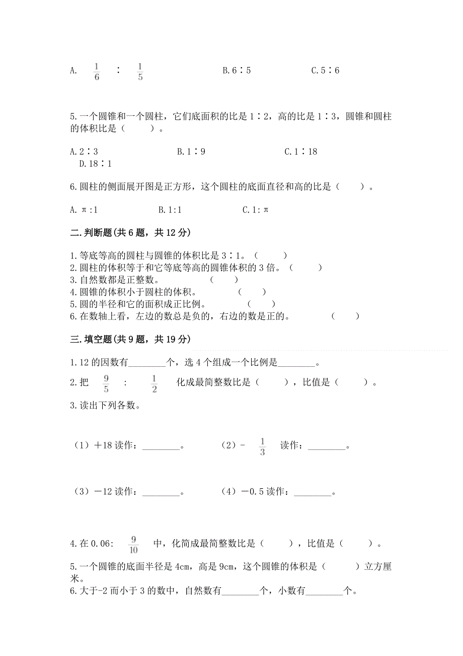 六年级下册数学期末测试卷（培优）.docx_第2页