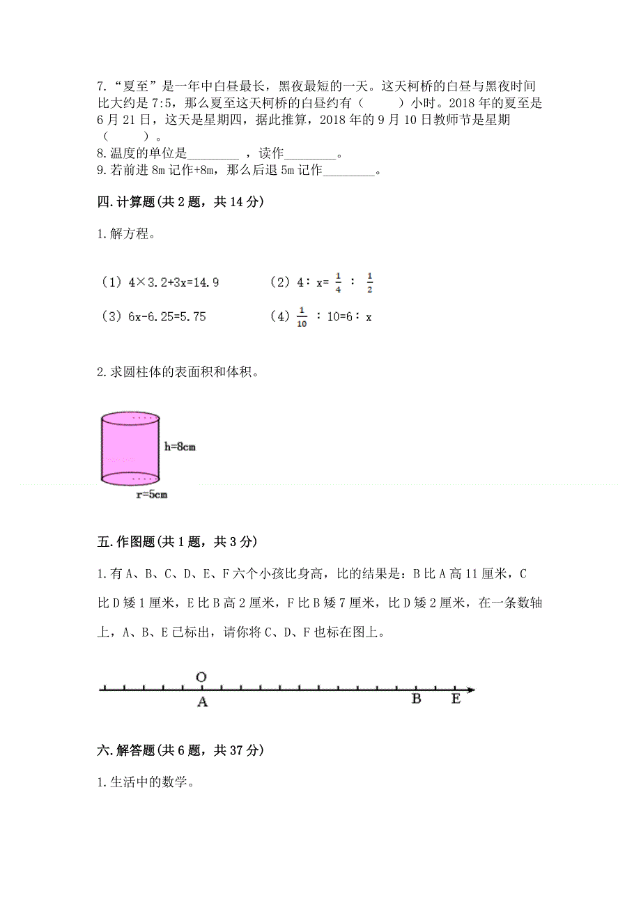 六年级下册数学期末测试卷（培优）.docx_第3页