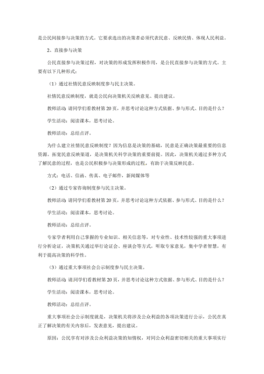 政治：2.2《民主决策：作出最佳的选择》精品教案（新人教版必修二）.doc_第3页