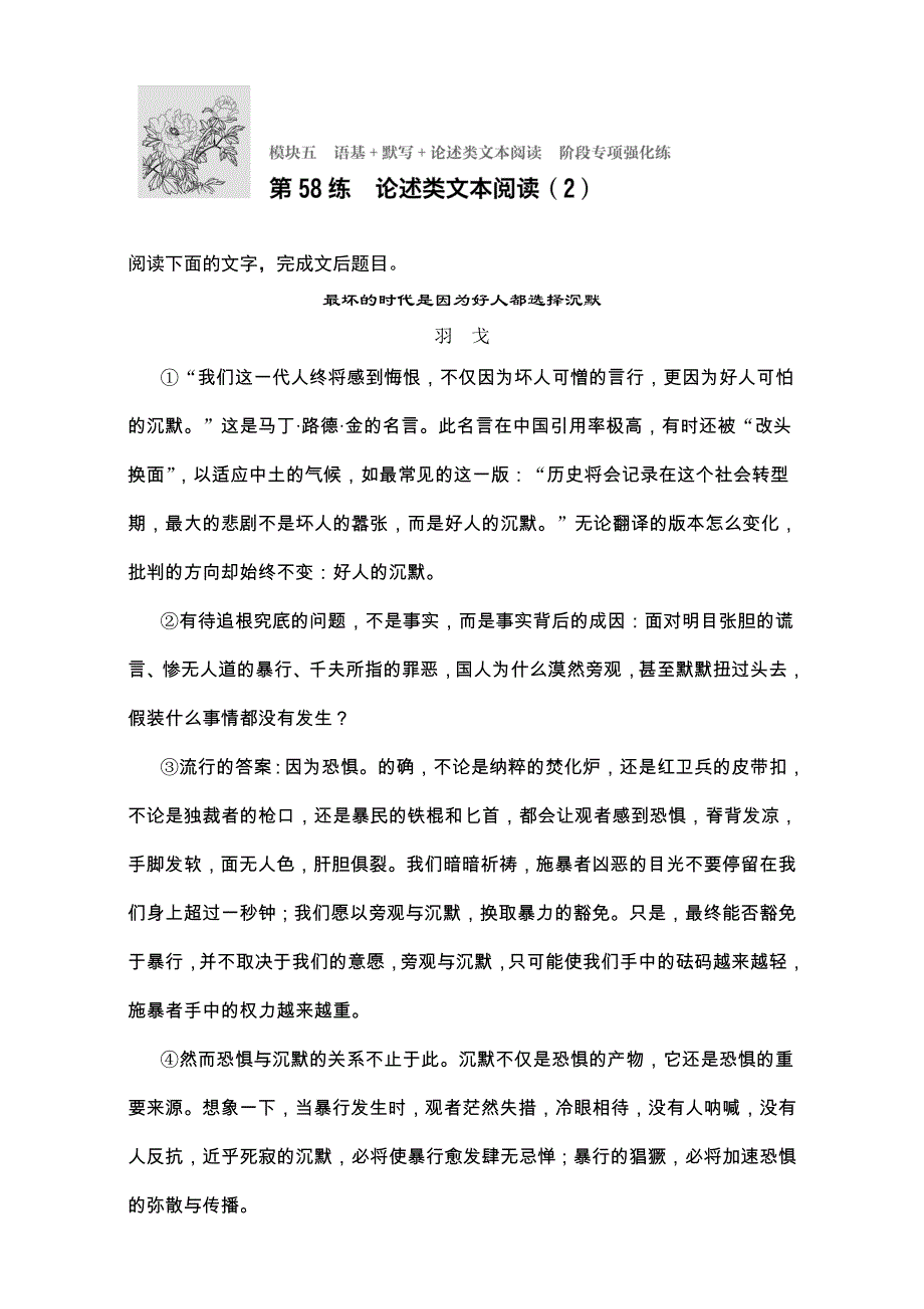 2018年高考语文（江苏专用）专题复习练模块五 语基 默写 论述类文本阅读 模块五 第58练 WORD版含解析.doc_第1页