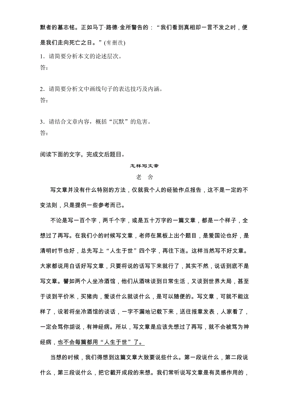 2018年高考语文（江苏专用）专题复习练模块五 语基 默写 论述类文本阅读 模块五 第58练 WORD版含解析.doc_第3页