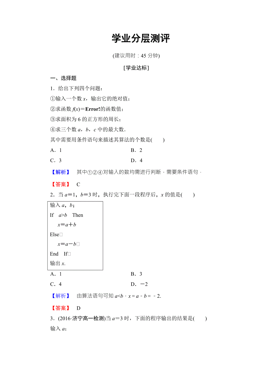 2016-2017学年高中数学北师大版必修三学业分层测评：第2章 3.doc_第1页