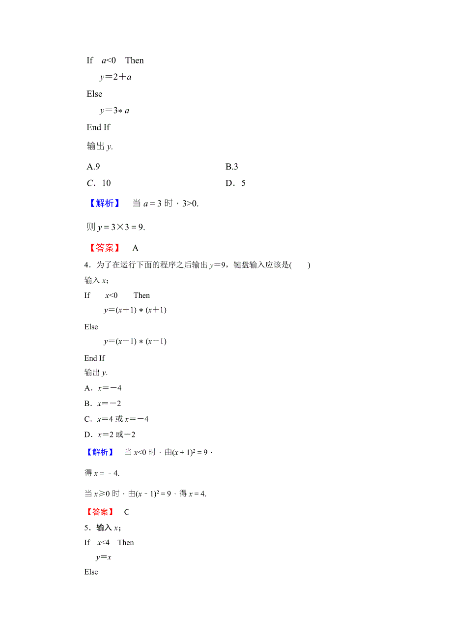 2016-2017学年高中数学北师大版必修三学业分层测评：第2章 3.doc_第2页