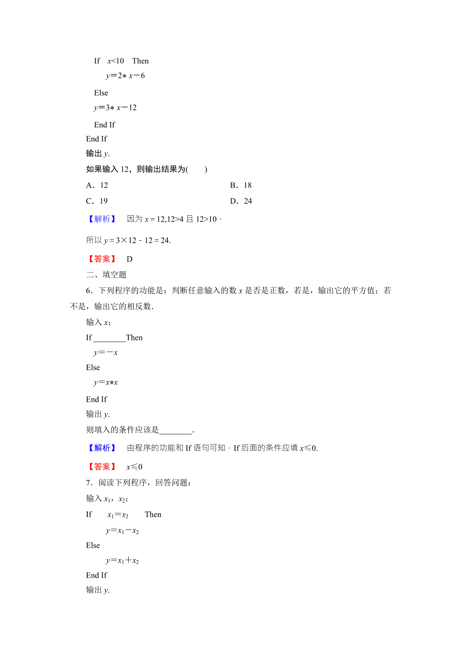 2016-2017学年高中数学北师大版必修三学业分层测评：第2章 3.doc_第3页