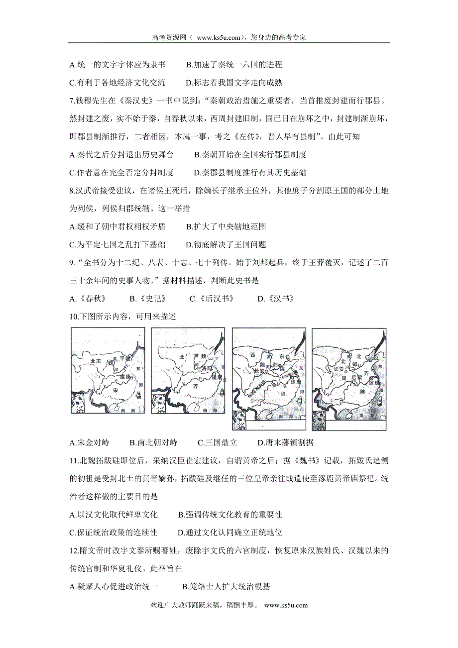 《发布》安徽省黄山市2021-2022学年高一上学期期中联考 历史 WORD版含答案BYCHUN.doc_第2页