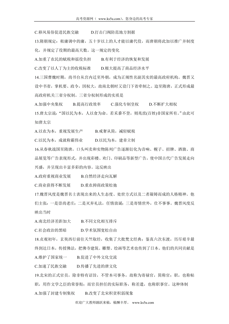 《发布》安徽省黄山市2021-2022学年高一上学期期中联考 历史 WORD版含答案BYCHUN.doc_第3页