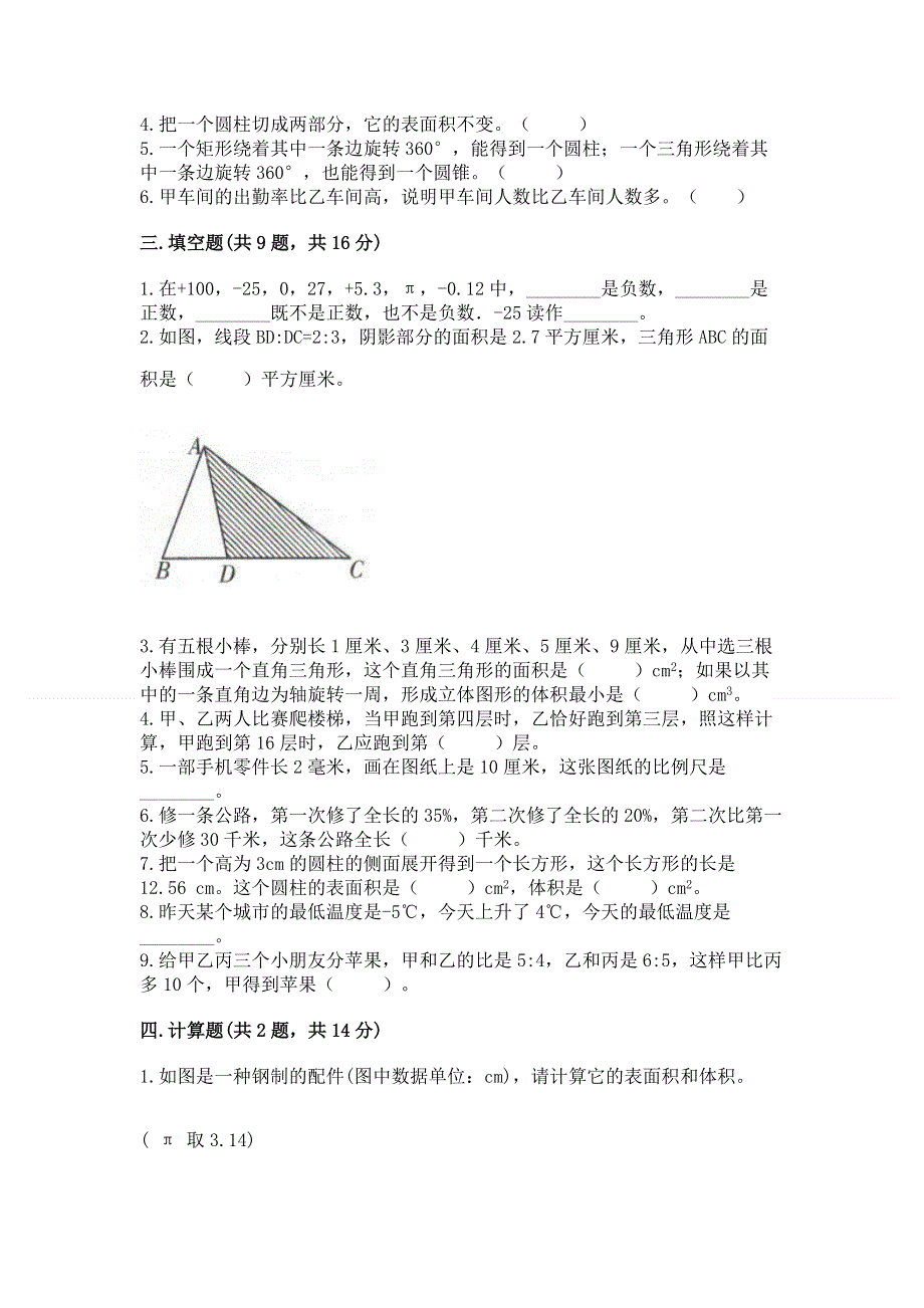 六年级下册数学期末测试卷（培优b卷）.docx_第2页