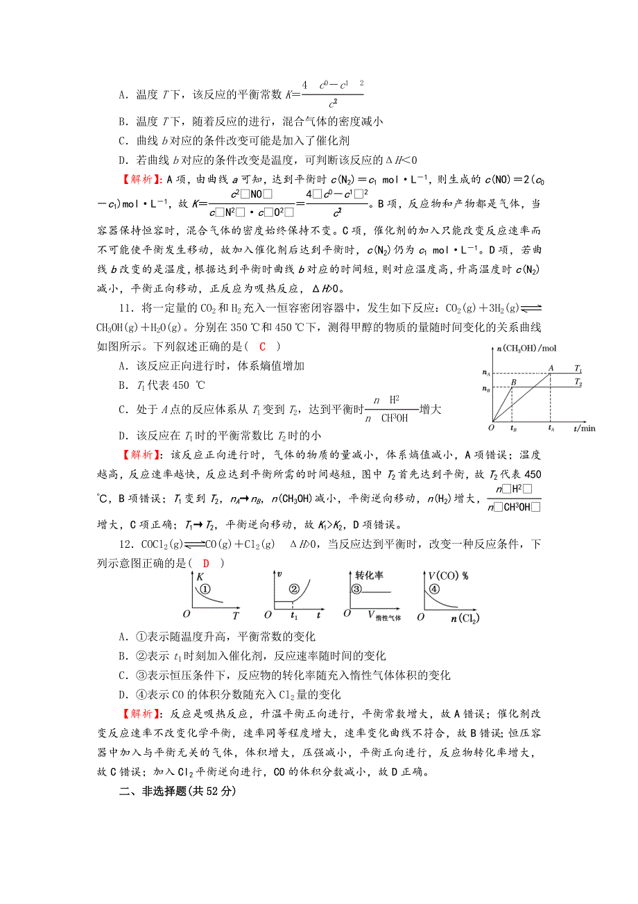 四川省成都市龙泉中学2016-2017学年高二下学期化学（人教版选修4）第二章第三节《化学平衡-化学平衡图像和等效平衡》过关训练试题 WORD版含答案.doc_第3页