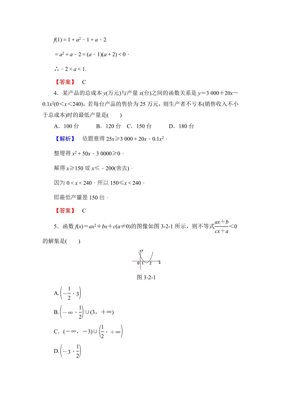 2016-2017学年高中数学北师大版必修五学业分层测评：第三章 不等式 17 WORD版含解析.doc_第2页