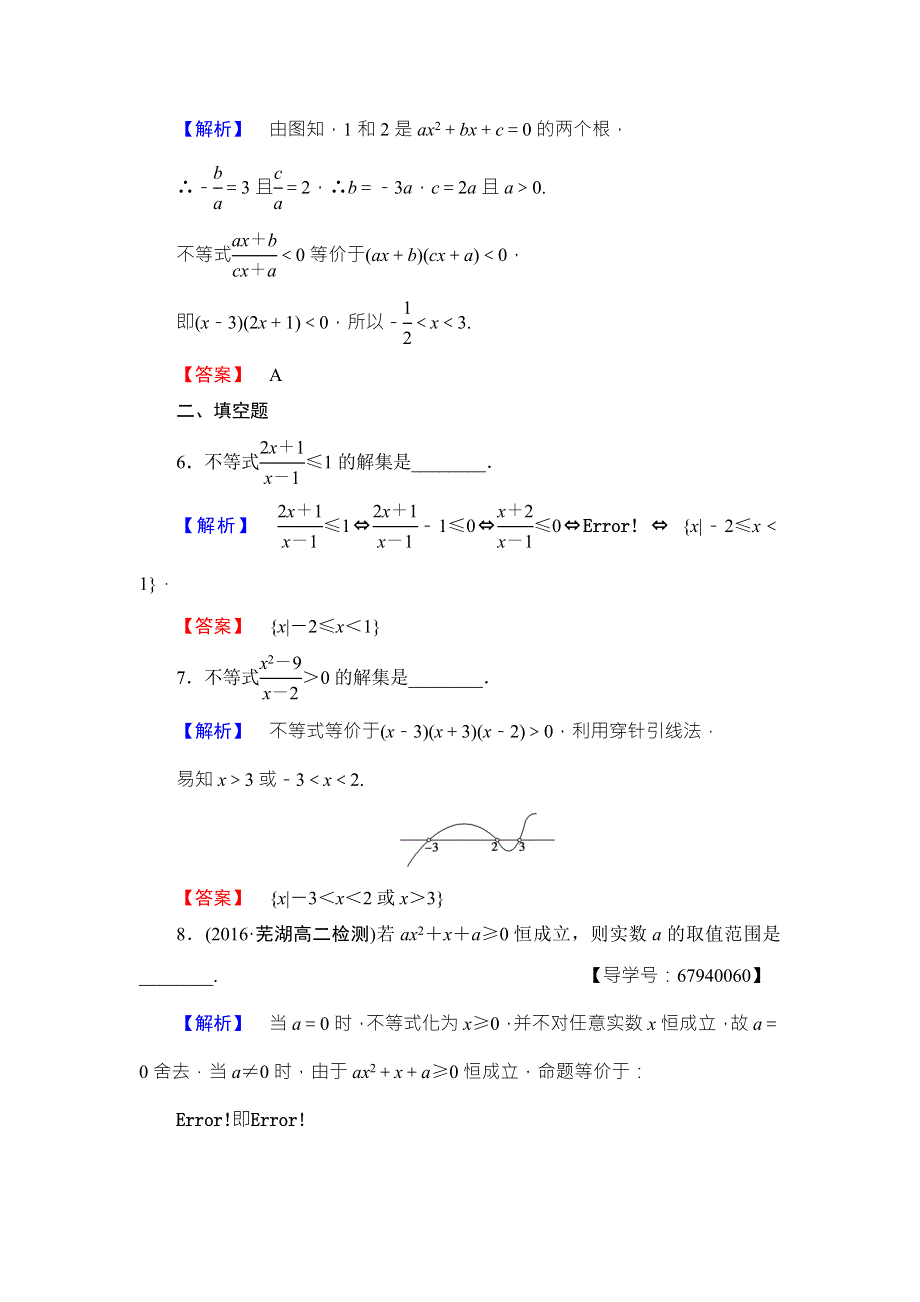 2016-2017学年高中数学北师大版必修五学业分层测评：第三章 不等式 17 WORD版含解析.doc_第3页