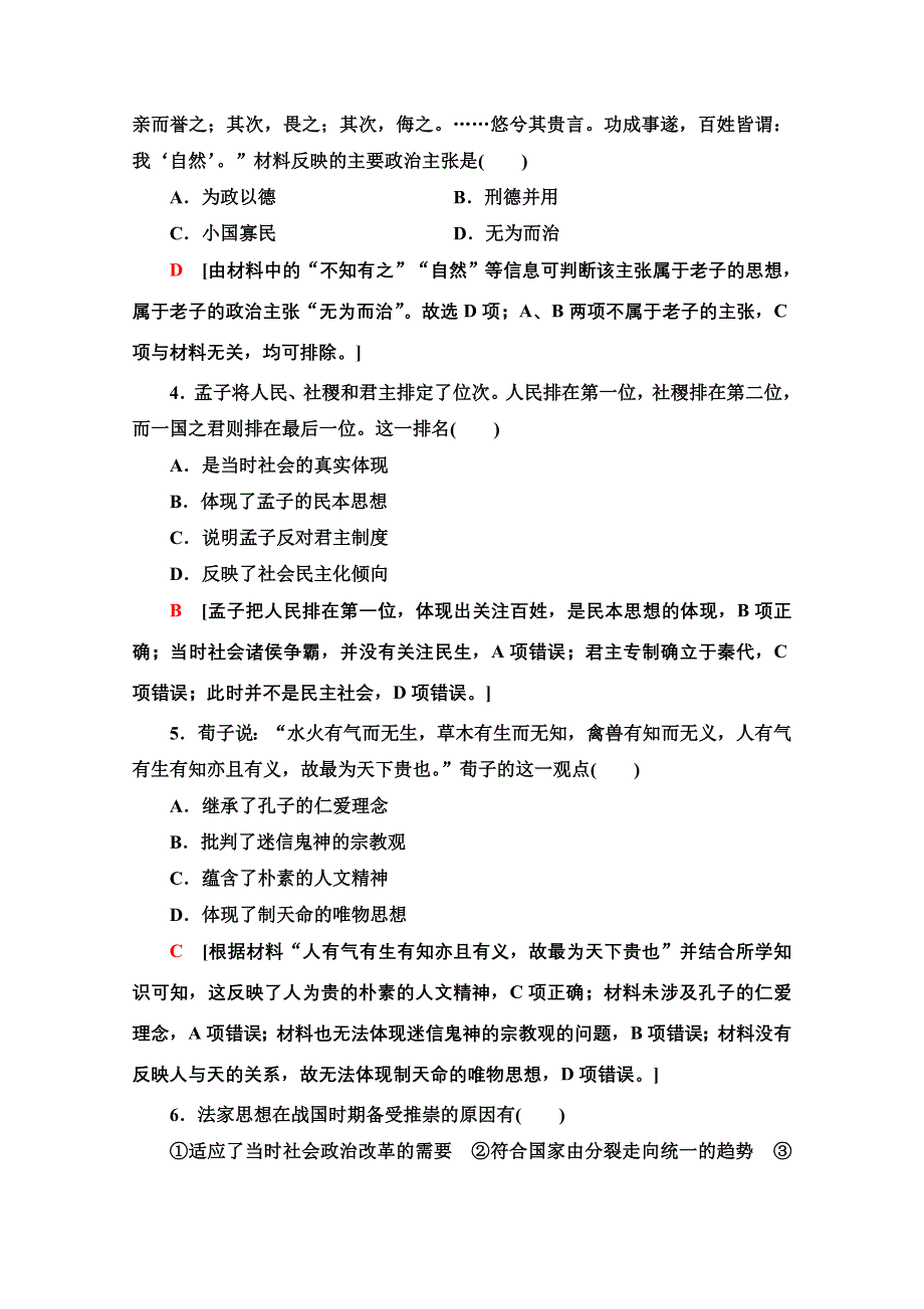 2020-2021学年历史北师大版必修3课时分层作业1　从百家争鸣到独尊儒术 WORD版含解析.doc_第2页