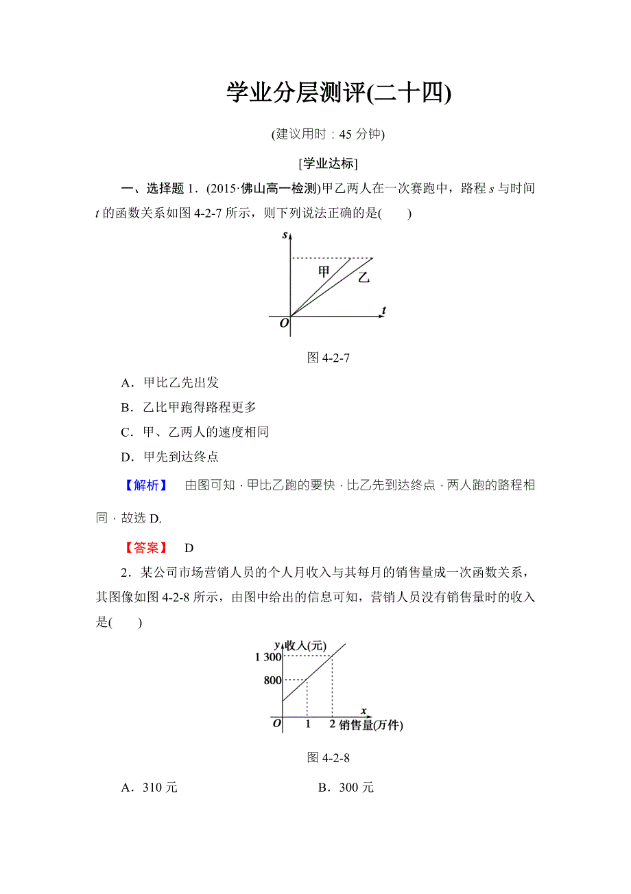 2016-2017学年高中数学北师大版必修一学业分层测评：第四章 函数应用（24） WORD版含解析.doc_第1页