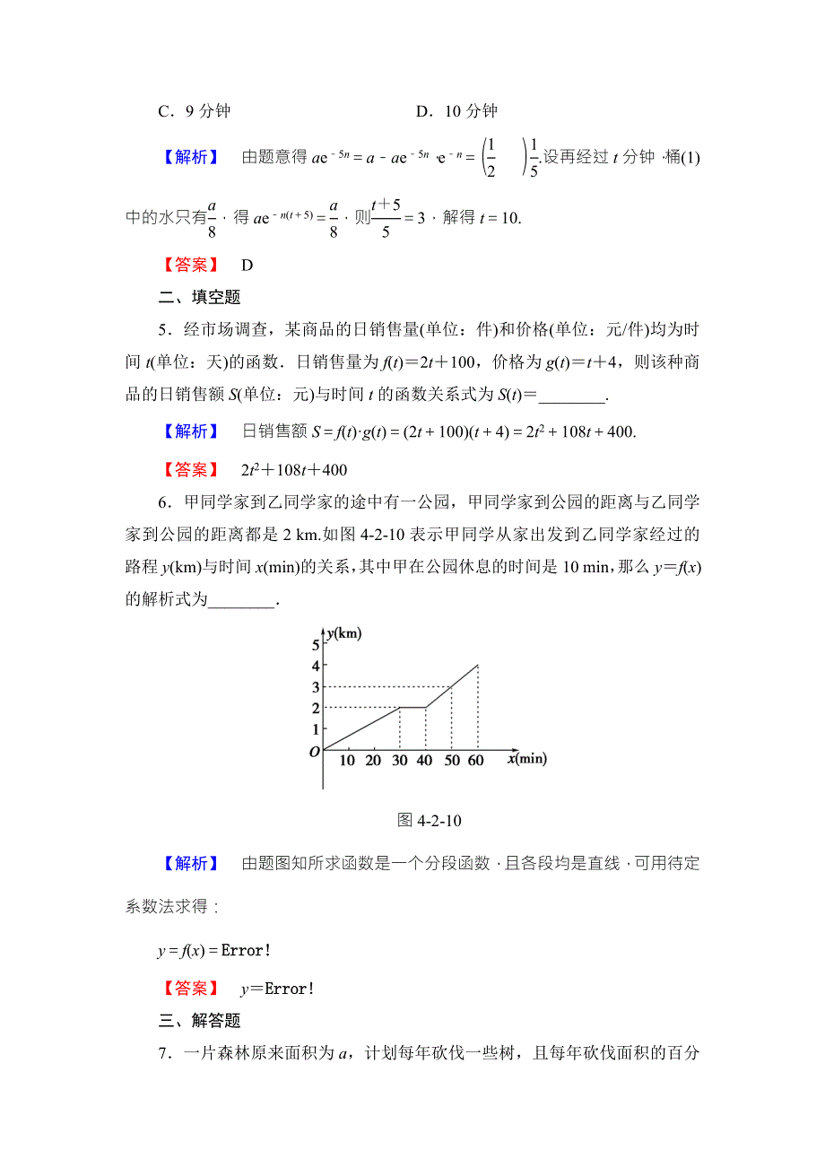 2016-2017学年高中数学北师大版必修一学业分层测评：第四章 函数应用（24） WORD版含解析.doc_第3页