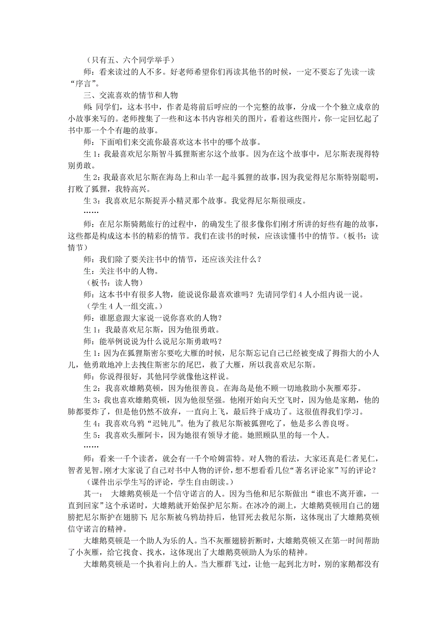 2022六年级语文下册 第2单元 第6课 骑鹅旅行记（节选）课堂实录 新人教版.doc_第2页