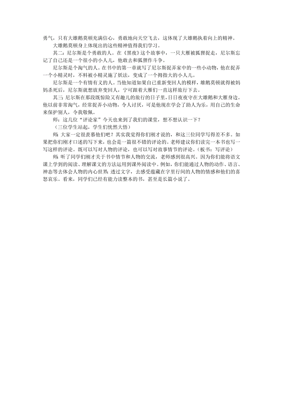 2022六年级语文下册 第2单元 第6课 骑鹅旅行记（节选）课堂实录 新人教版.doc_第3页