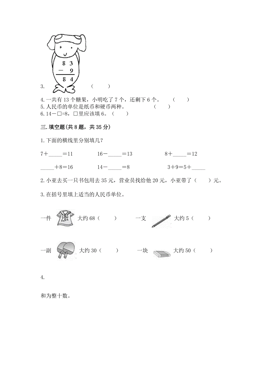 人教版一年级下册数学 期末测试卷（综合题）.docx_第2页