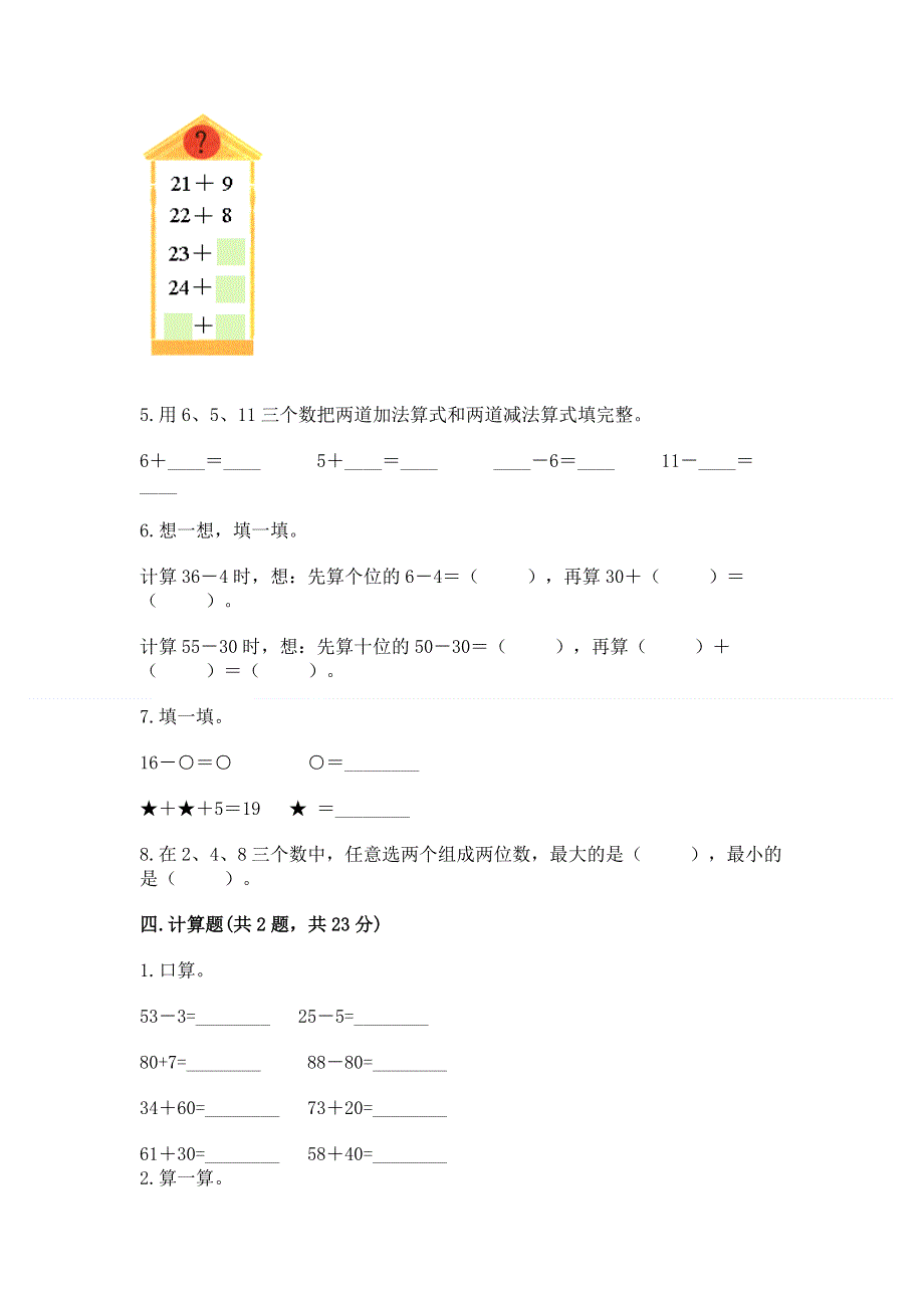 人教版一年级下册数学 期末测试卷（综合题）.docx_第3页